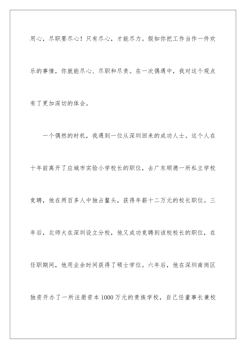 2024年有关银行培训心得体会锦集五篇_第3页