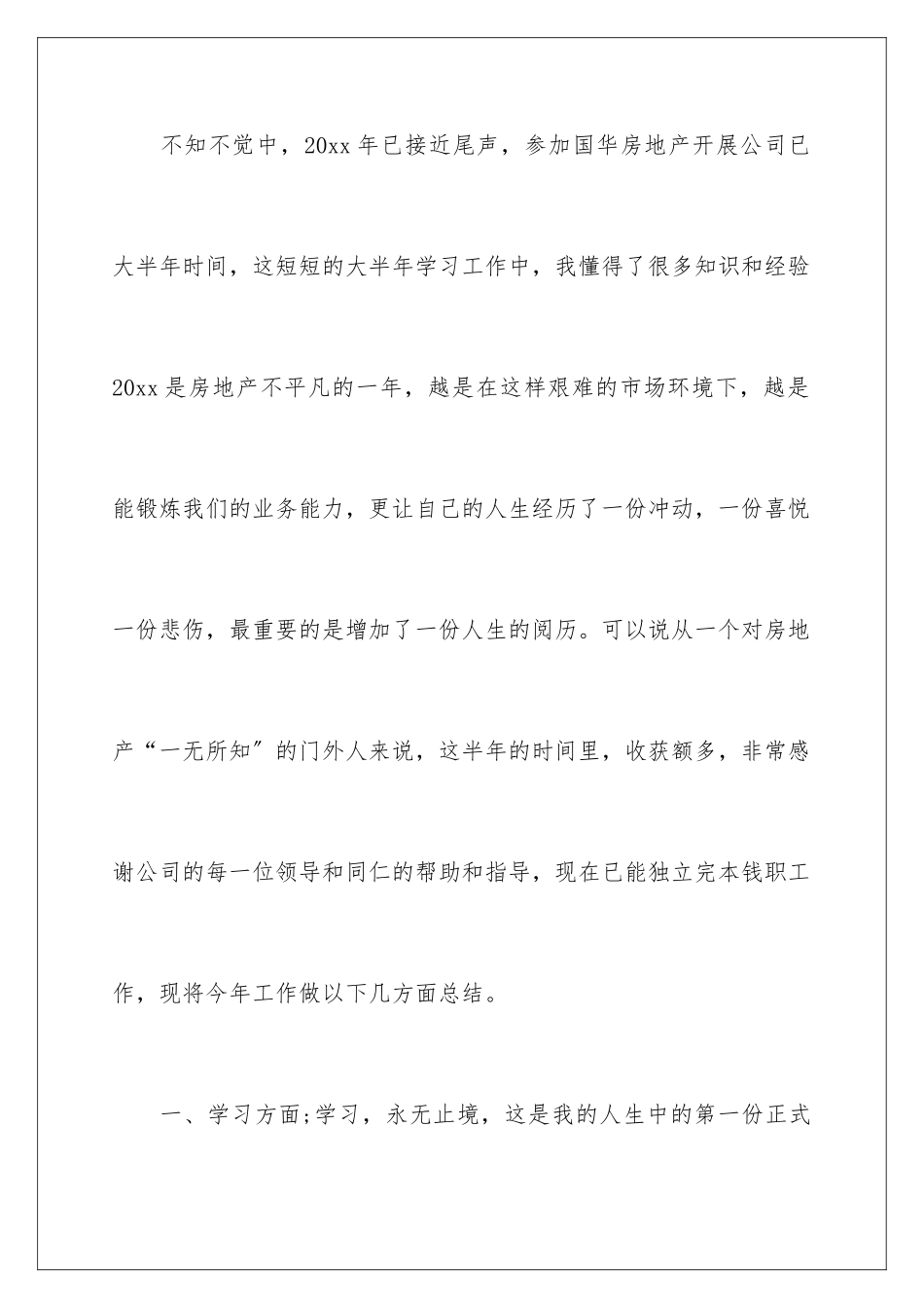 2024年有关销售人员年终总结4篇_第2页
