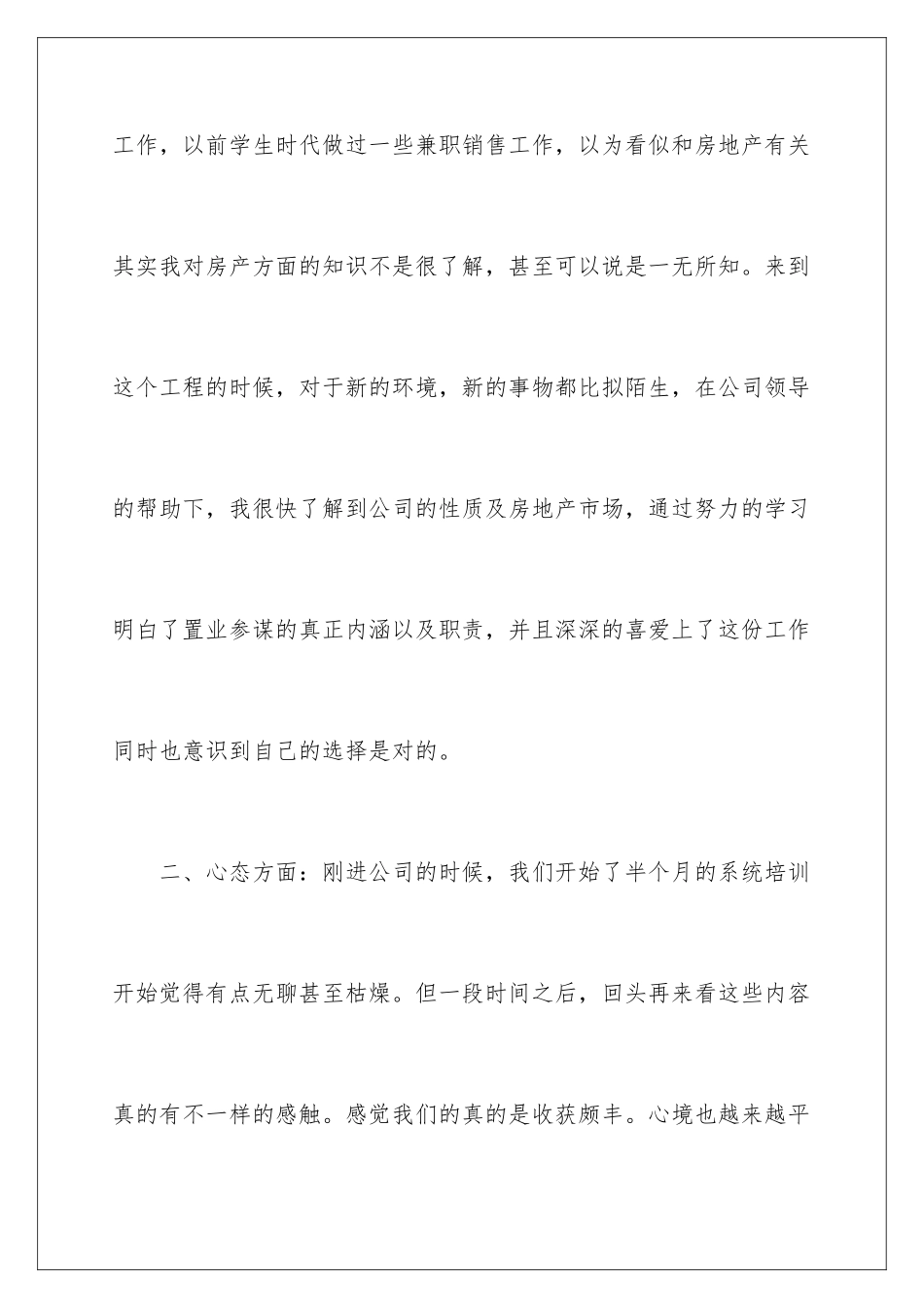 2024年有关销售人员年终总结4篇_第3页