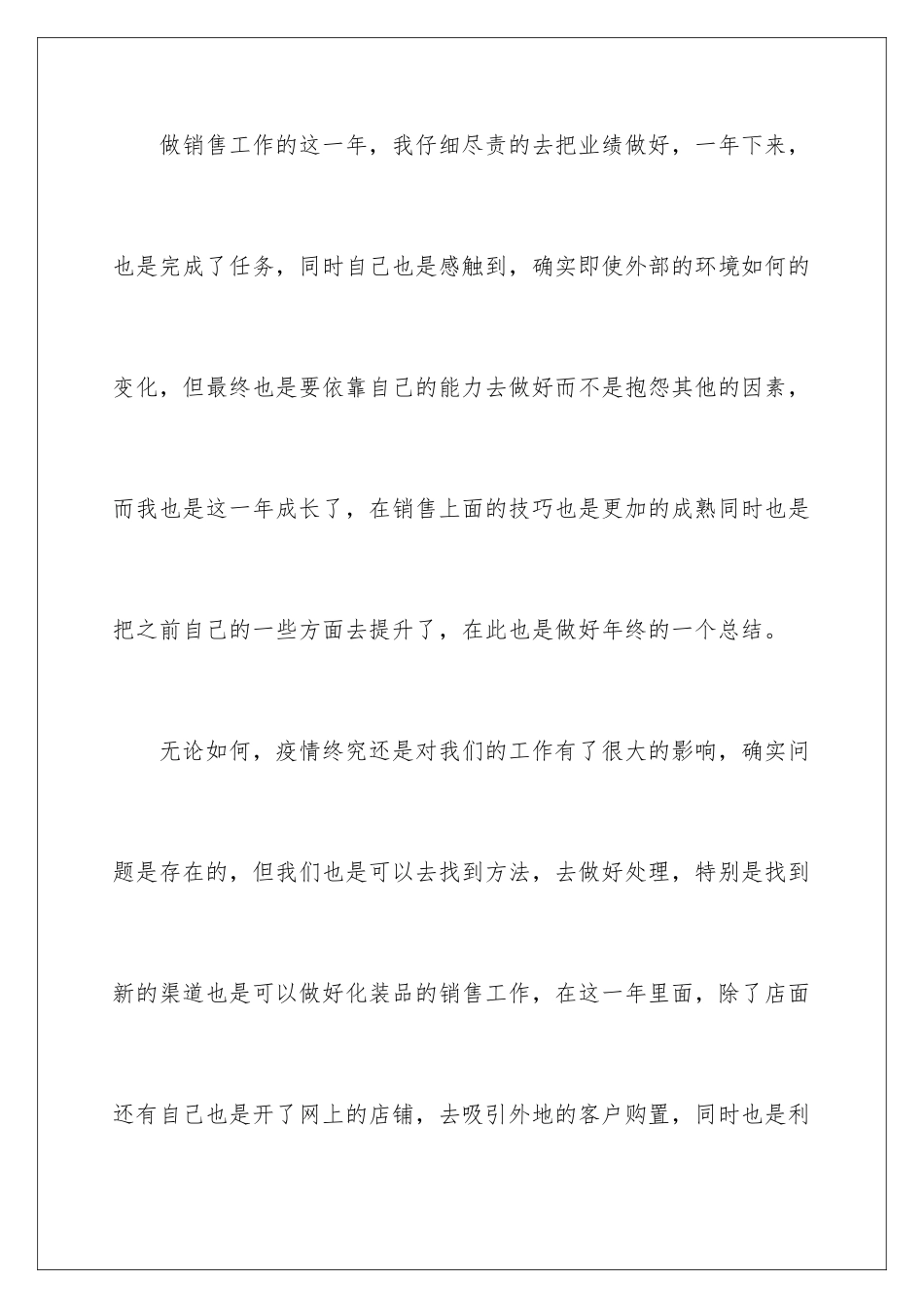 2024年有关销售个人年终总结锦集8篇_第2页