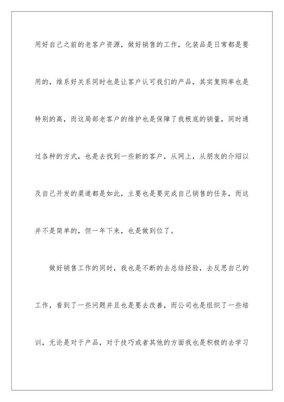2024年有关销售个人年终总结锦集8篇_第3页