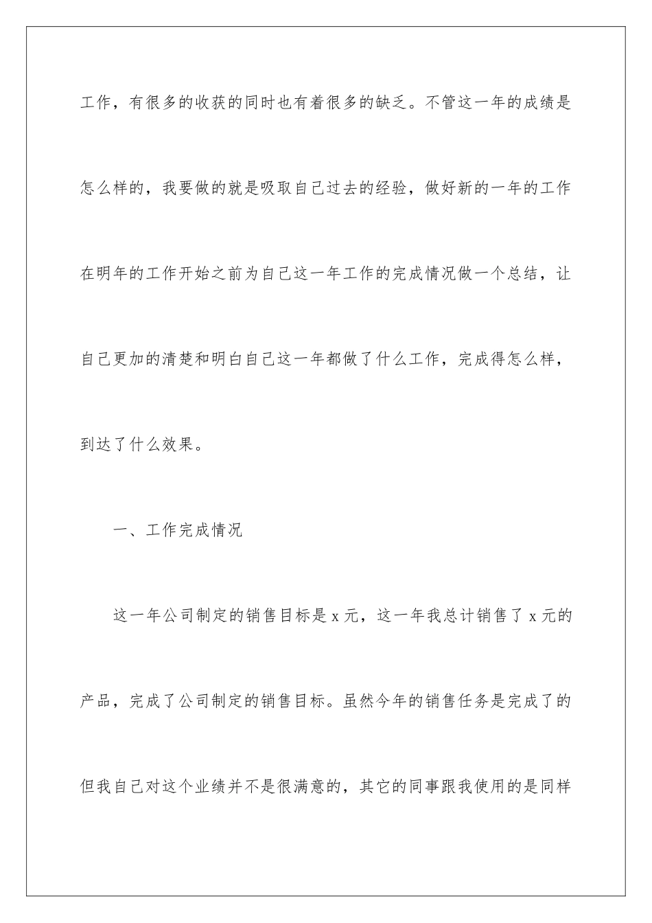 2024年有关销售个人年终总结4篇_第2页