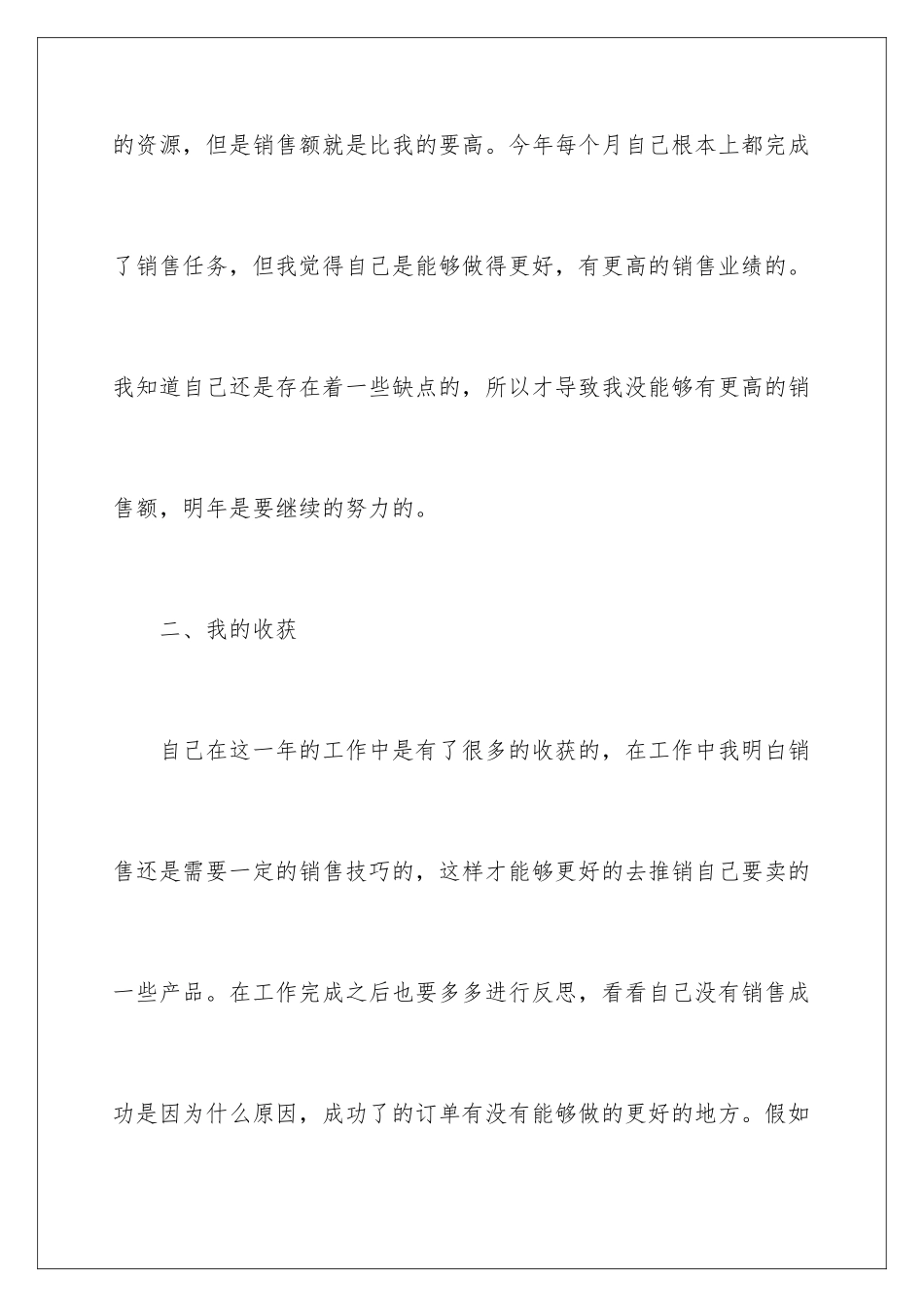 2024年有关销售个人年终总结4篇_第3页