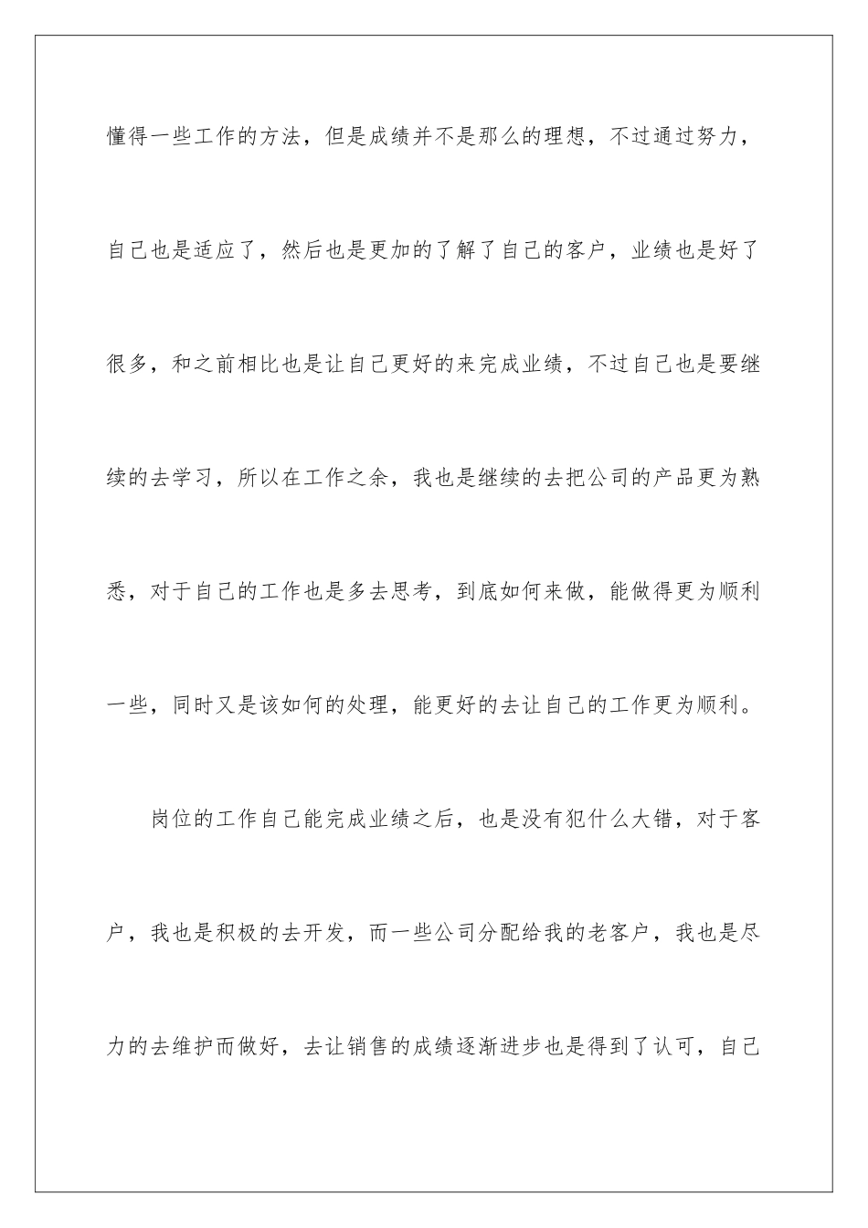 2024年有关销售公司工作总结八篇_第3页