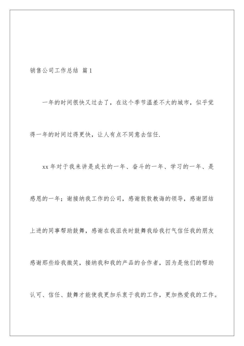 2024年有关销售公司工作总结合集8篇_第2页