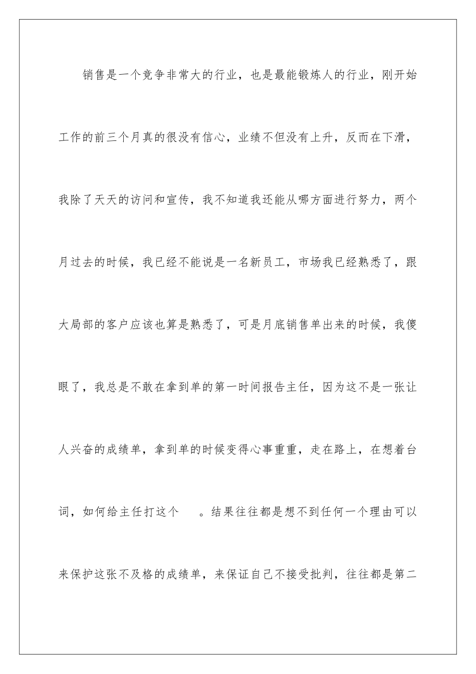 2024年有关销售公司工作总结合集8篇_第3页