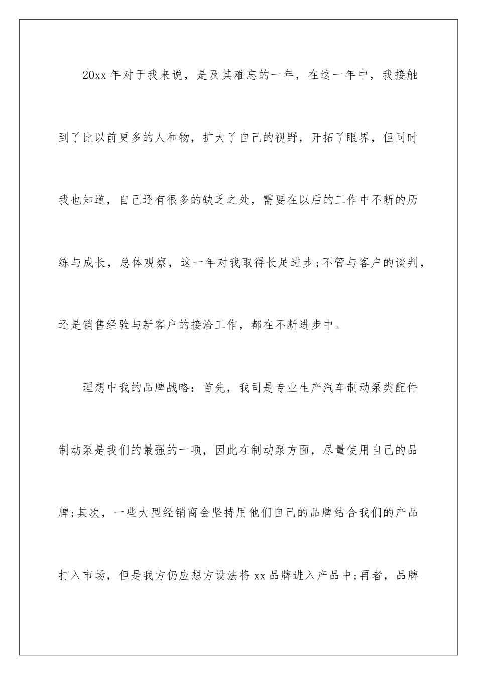 2024年有关销售公司工作总结合集10篇_第2页