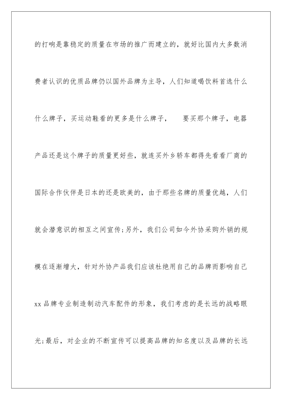 2024年有关销售公司工作总结合集10篇_第3页