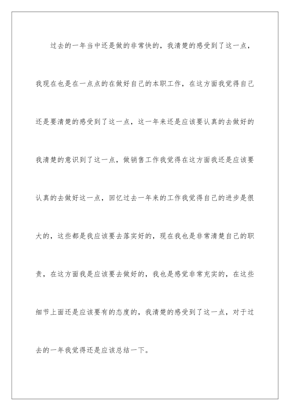 2024年有关销售公司工作总结五篇_第2页