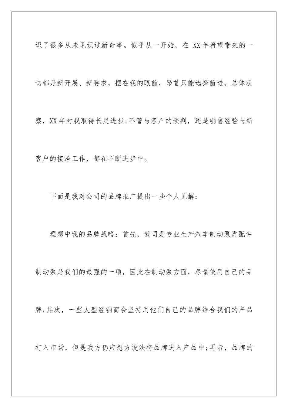2024年有关销售公司工作总结三篇_第2页