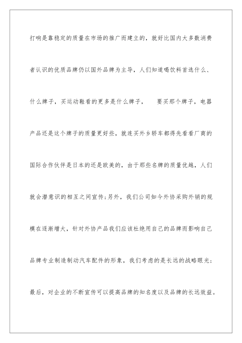 2024年有关销售公司工作总结三篇_第3页