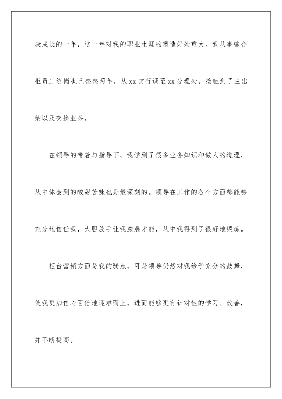 2024年有关银行柜员述职报告3篇_第2页