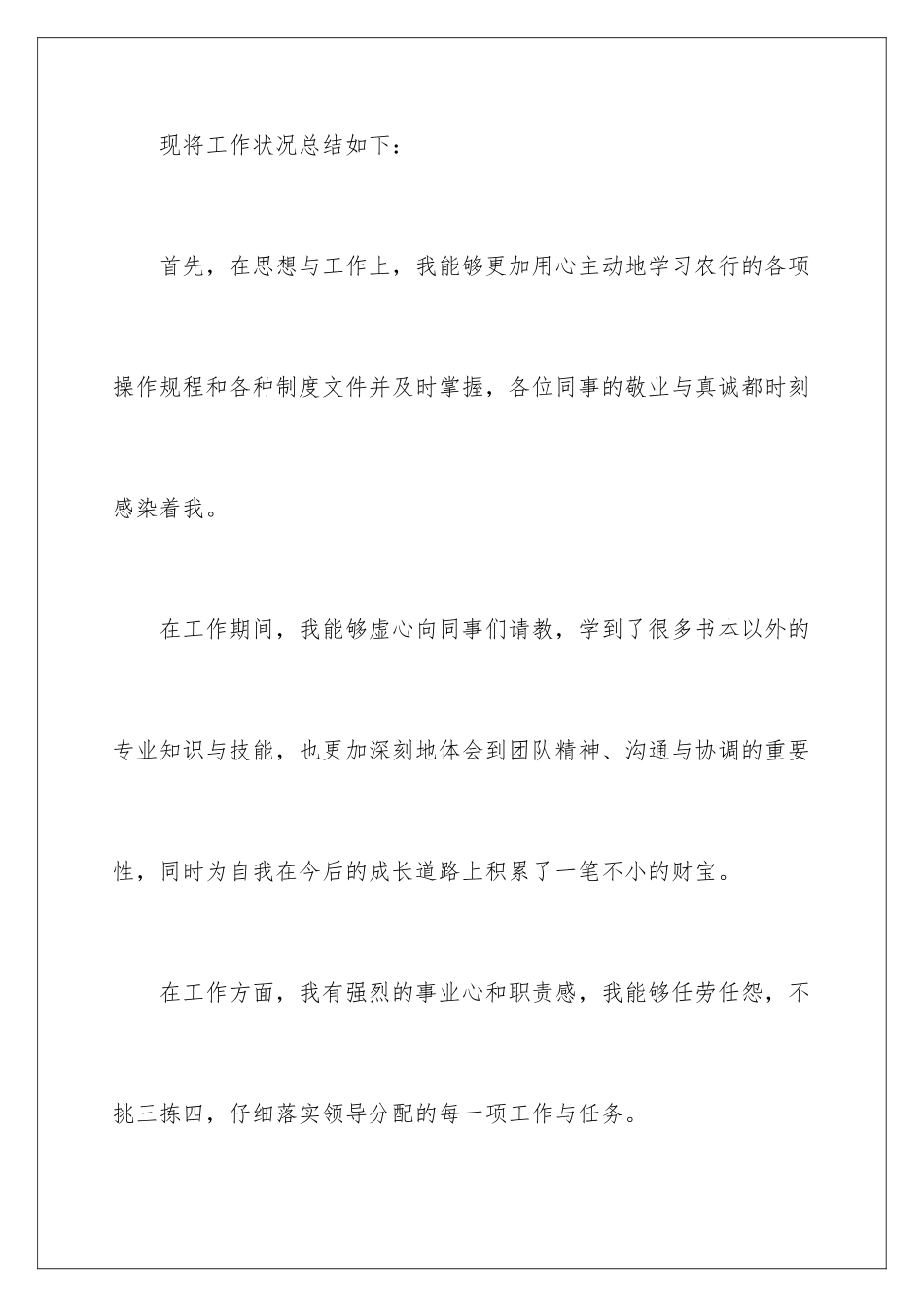 2024年有关银行柜员述职报告3篇_第3页