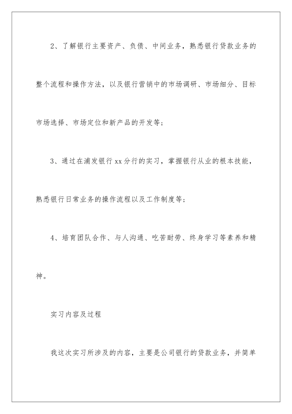 2024年有关银行的实习报告汇编4篇_第2页