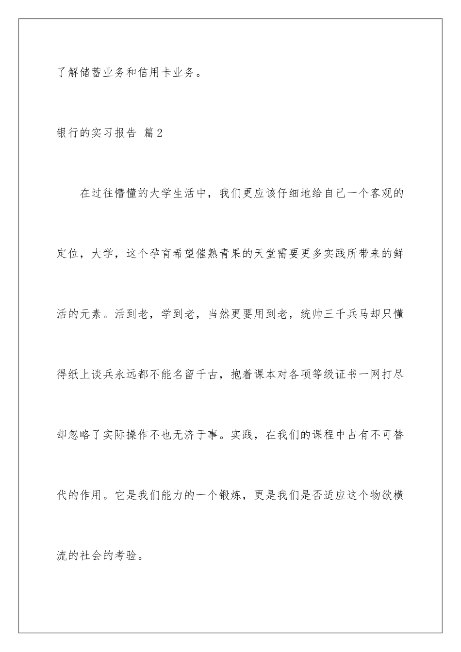2024年有关银行的实习报告汇编4篇_第3页