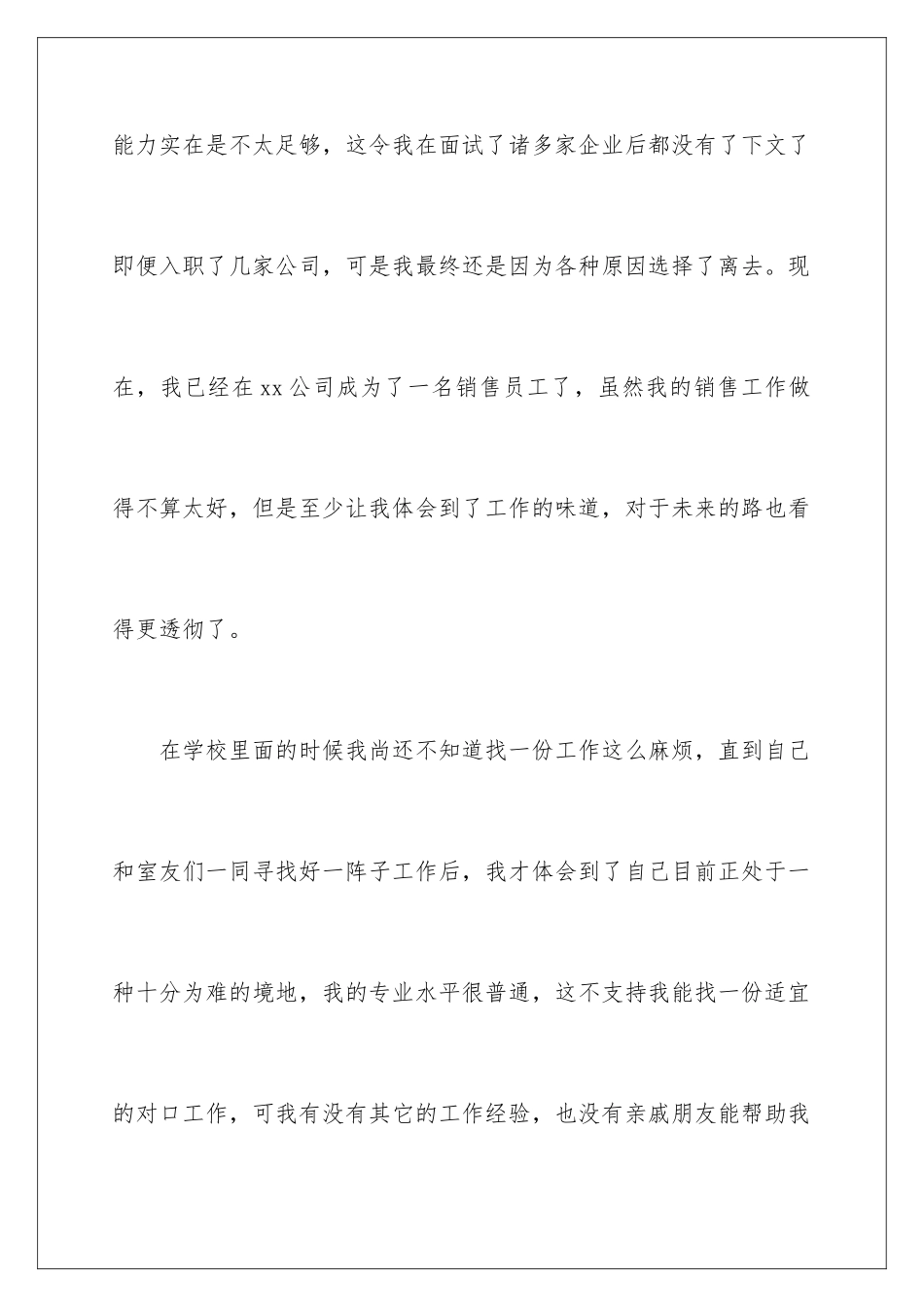2024年有关销售公司工作总结范文锦集5篇_第2页