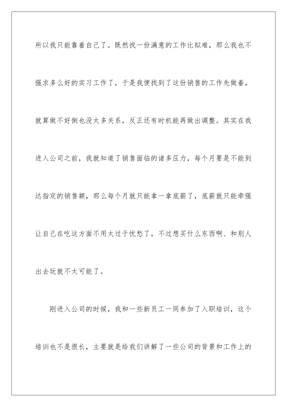 2024年有关销售公司工作总结范文锦集5篇_第3页