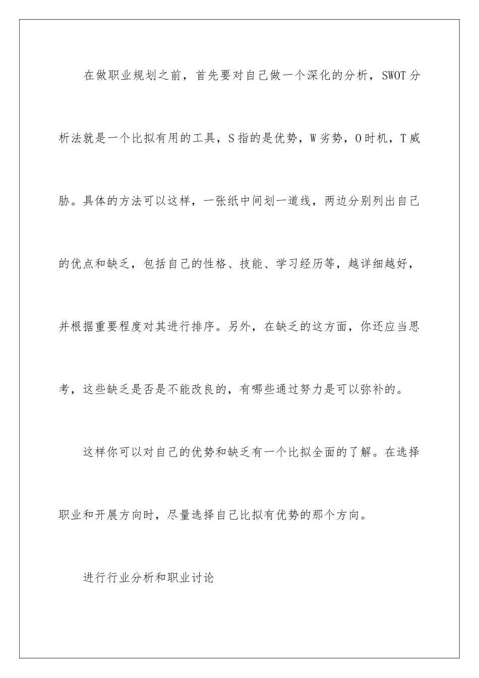 2024年有关银行职业规划职业规划4篇_第2页