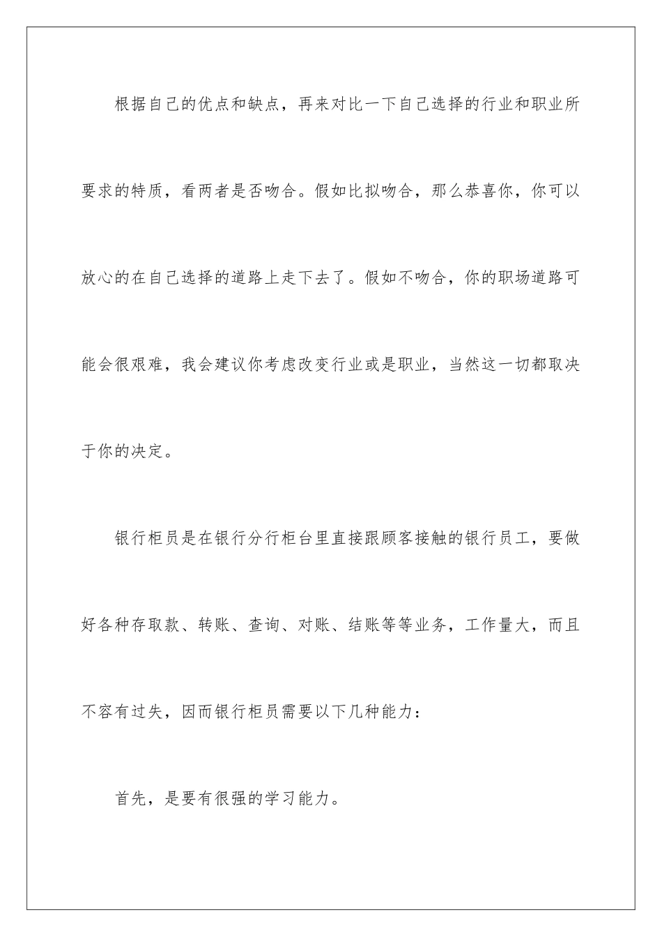 2024年有关银行职业规划职业规划4篇_第3页