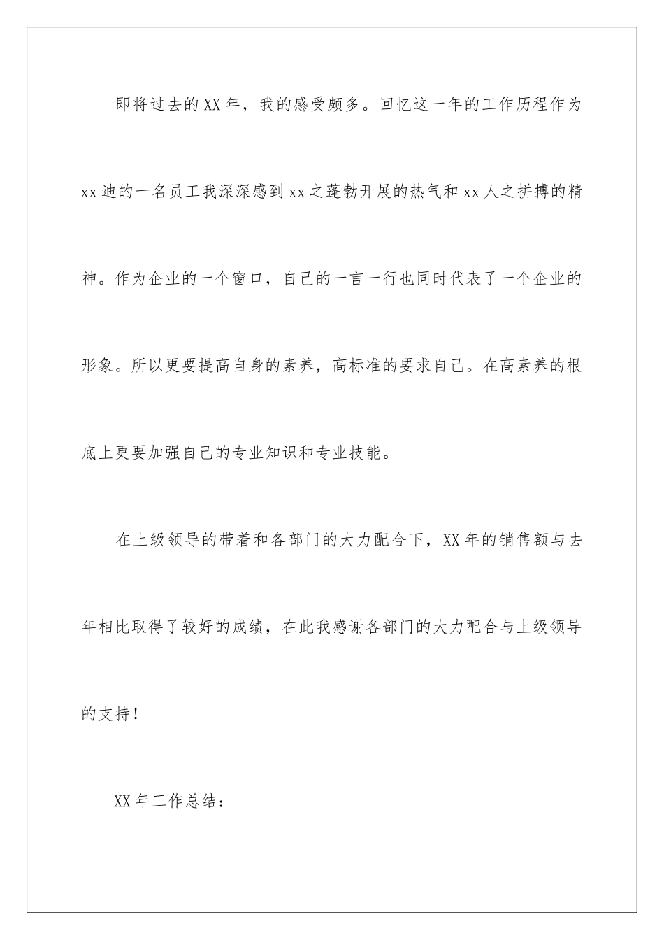 2024年有关销售公司工作总结范文汇总10篇_第2页