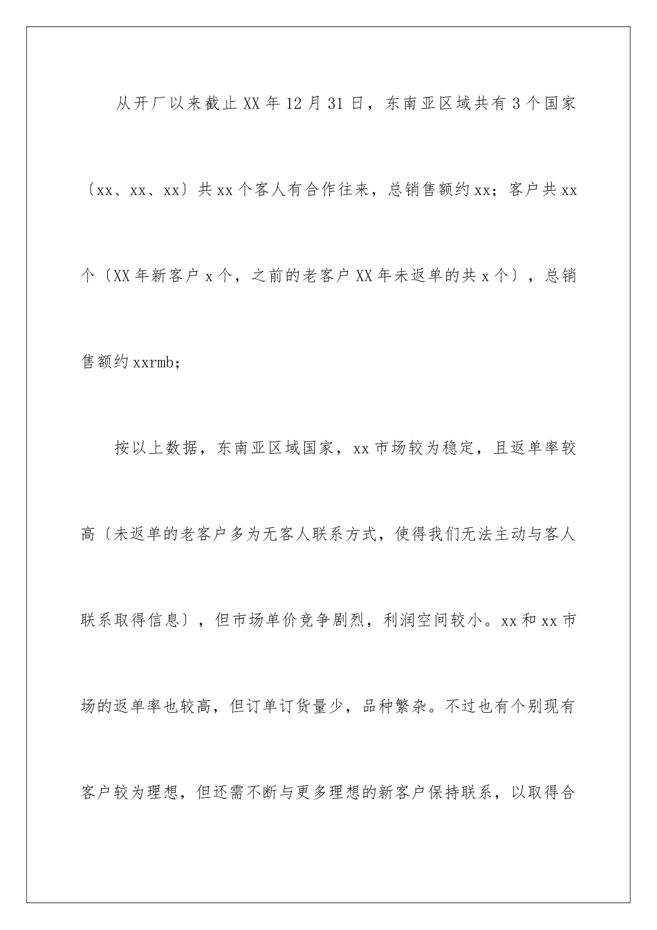 2024年有关销售公司工作总结范文汇总10篇_第3页