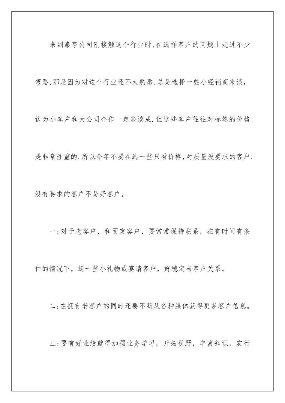 2024年有关销售公司工作总结范文锦集六篇_第2页