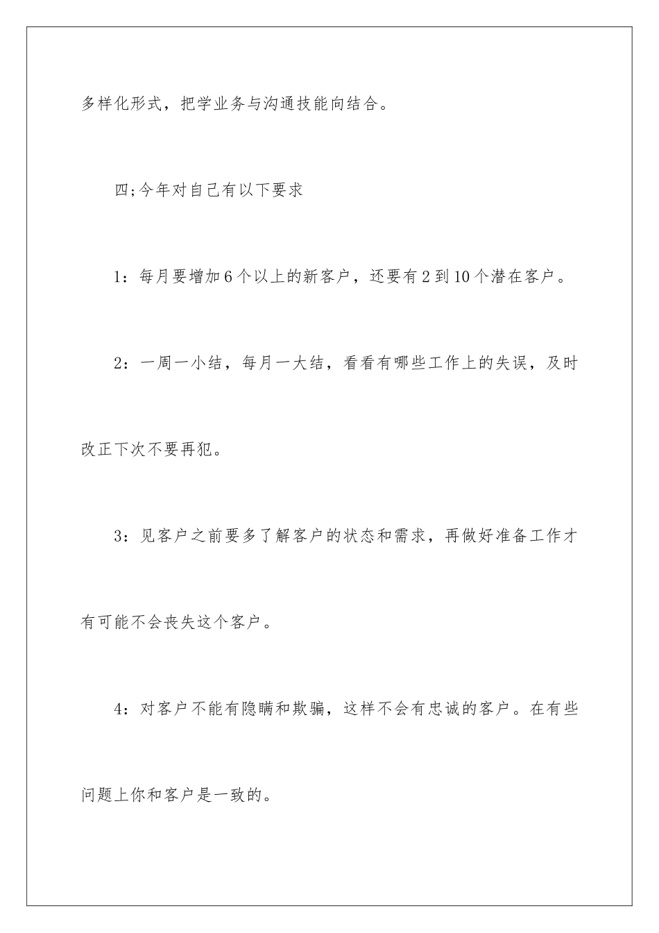 2024年有关销售公司工作总结范文锦集六篇_第3页