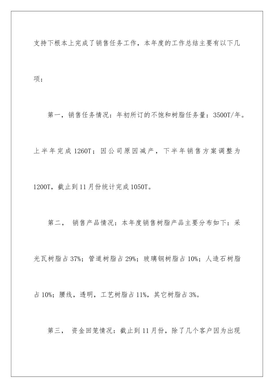2024年有关销售公司工作总结范文7篇_第2页