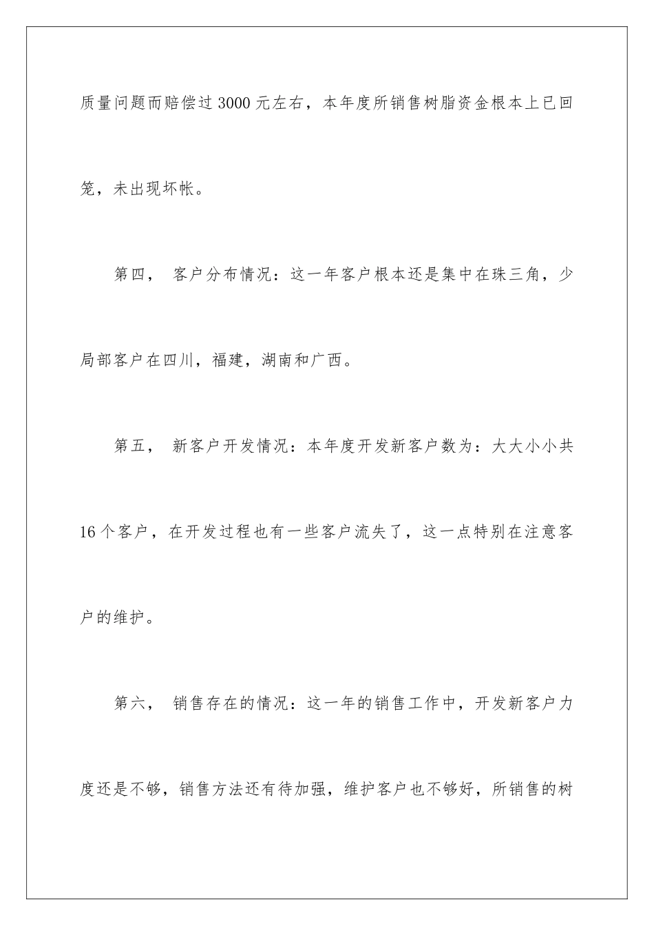 2024年有关销售公司工作总结范文7篇_第3页