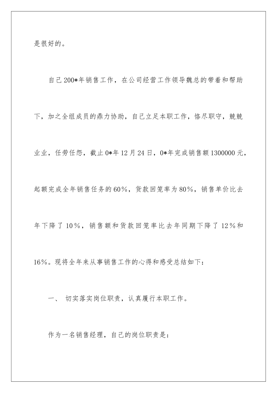 2024年有关销售公司工作总结范文六篇_第3页