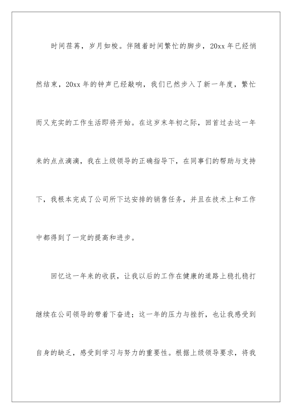 2024年有关销售公司工作总结合集十篇_第2页