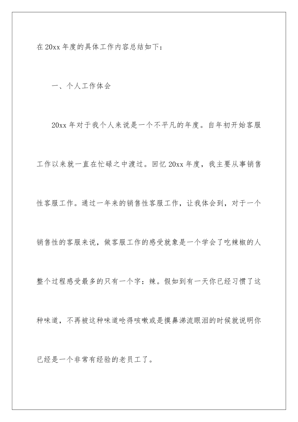 2024年有关销售公司工作总结合集十篇_第3页
