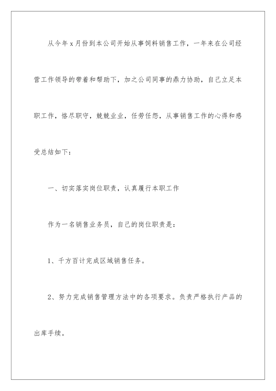2024年有关销售公司工作总结范文集锦6篇_第2页