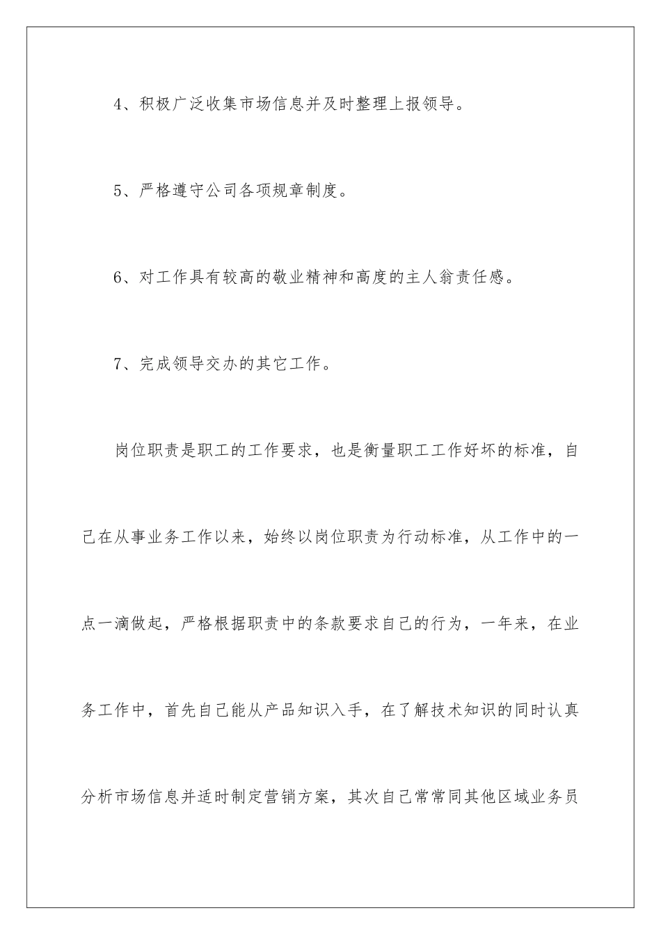 2024年有关销售公司工作总结范文集锦6篇_第3页
