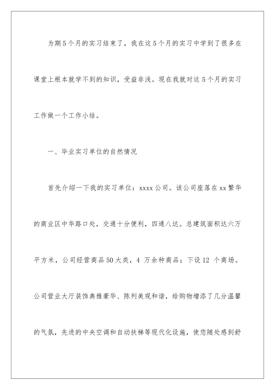 2024年有关销售公司工作总结范文汇编七篇_第2页