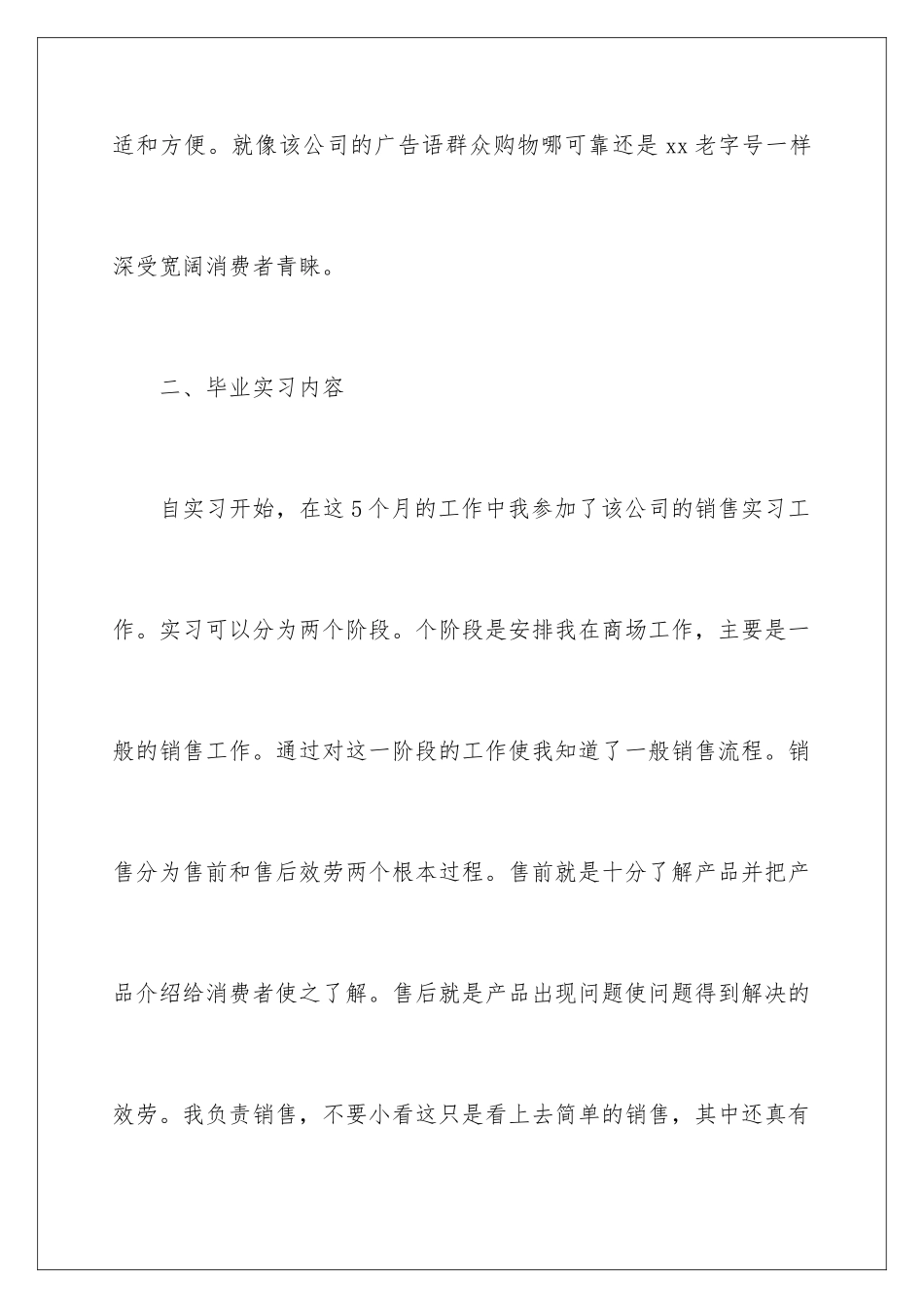 2024年有关销售公司工作总结范文汇编七篇_第3页