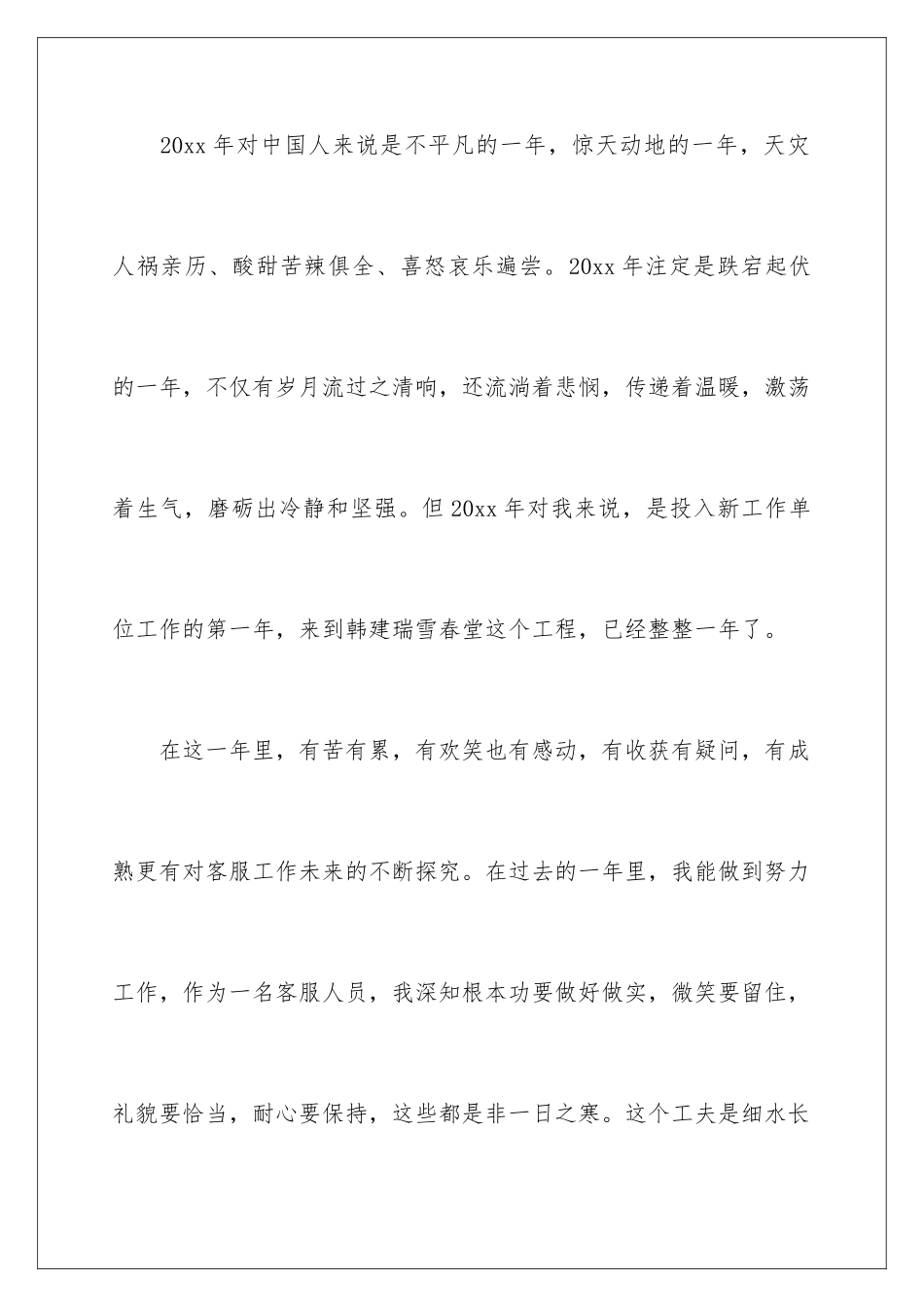 2024年有关销售公司工作总结范文集合六篇_第2页