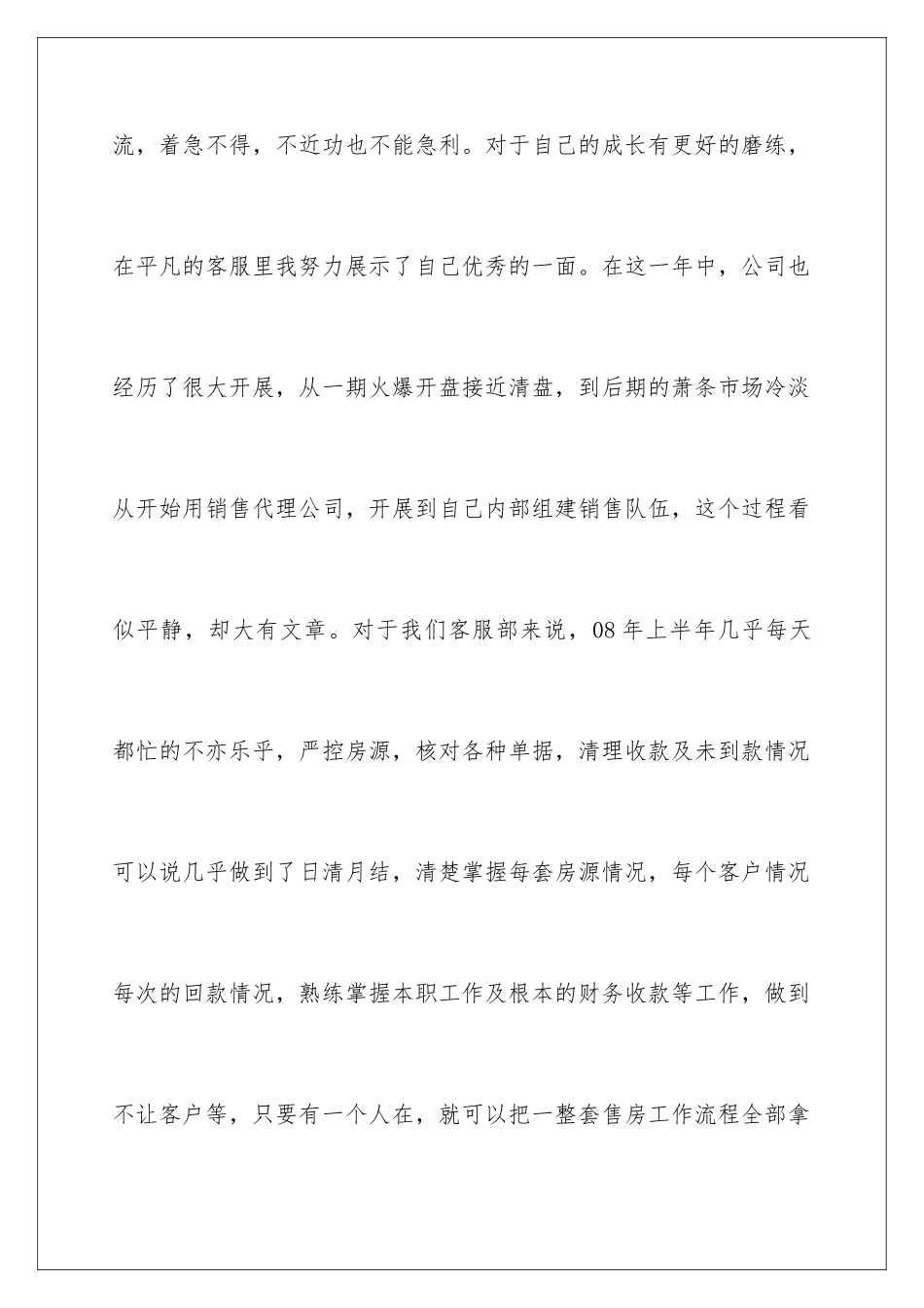 2024年有关销售公司工作总结范文集合六篇_第3页