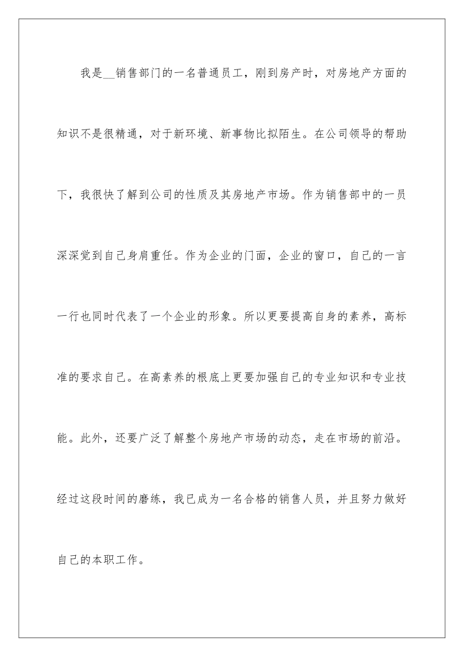 2024年有关销售公司工作总结锦集五篇_第2页