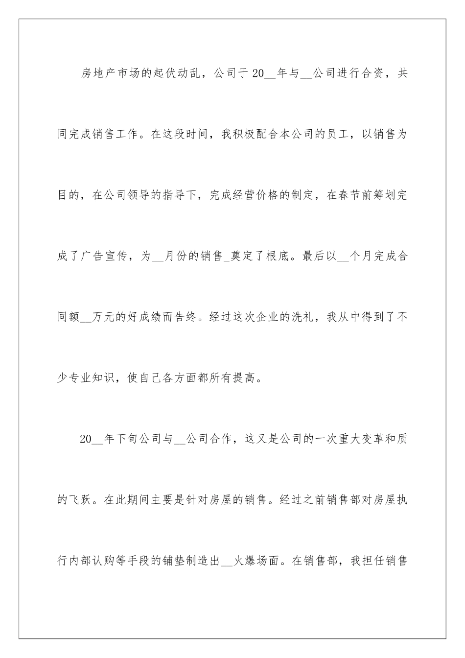 2024年有关销售公司工作总结锦集五篇_第3页