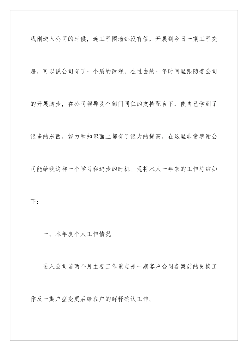 2024年有关销售公司工作总结集合5篇_第2页