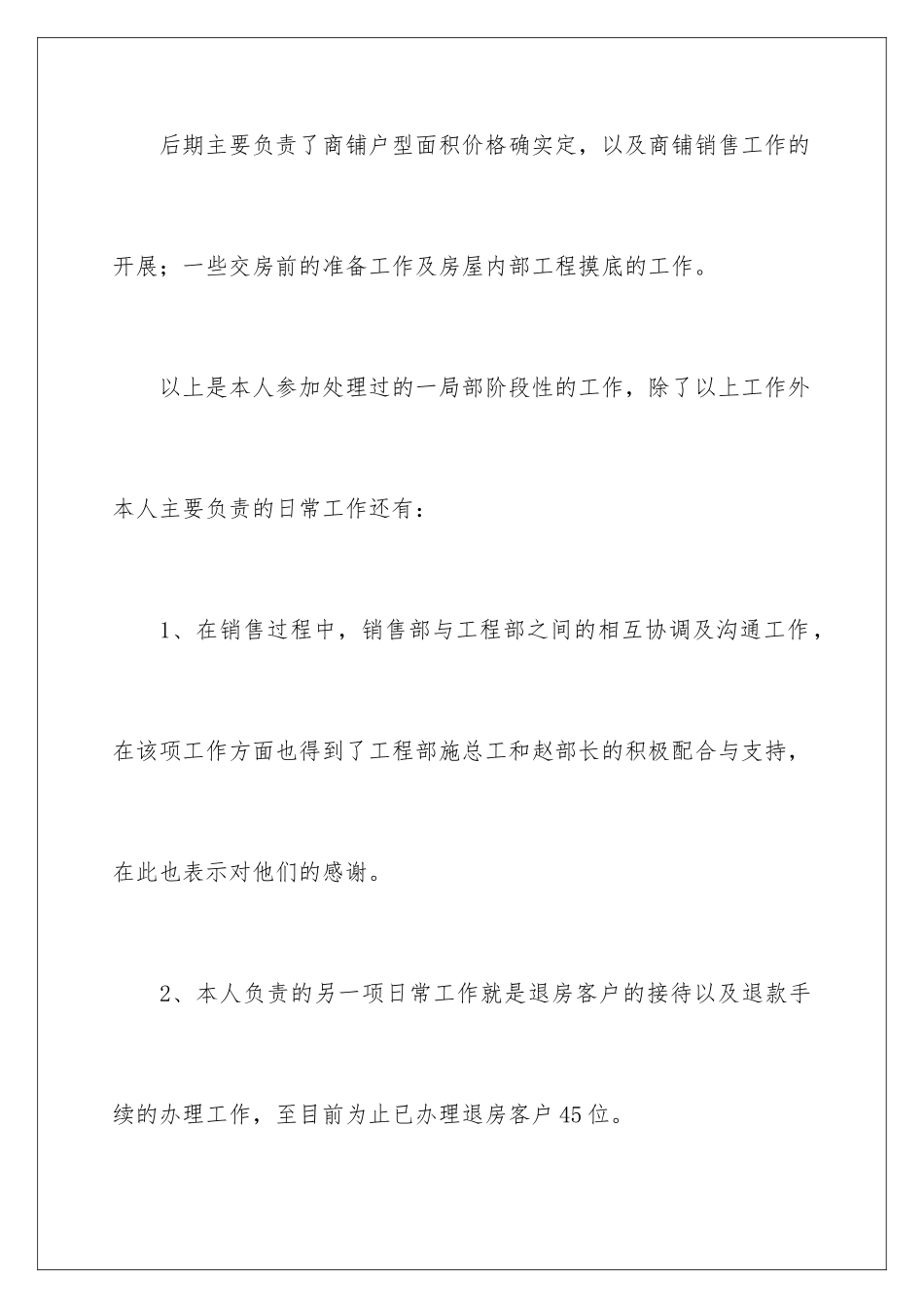 2024年有关销售公司工作总结集合5篇_第3页