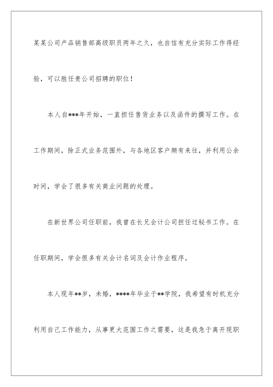 2024年有关销售员求职信合集5篇_第2页