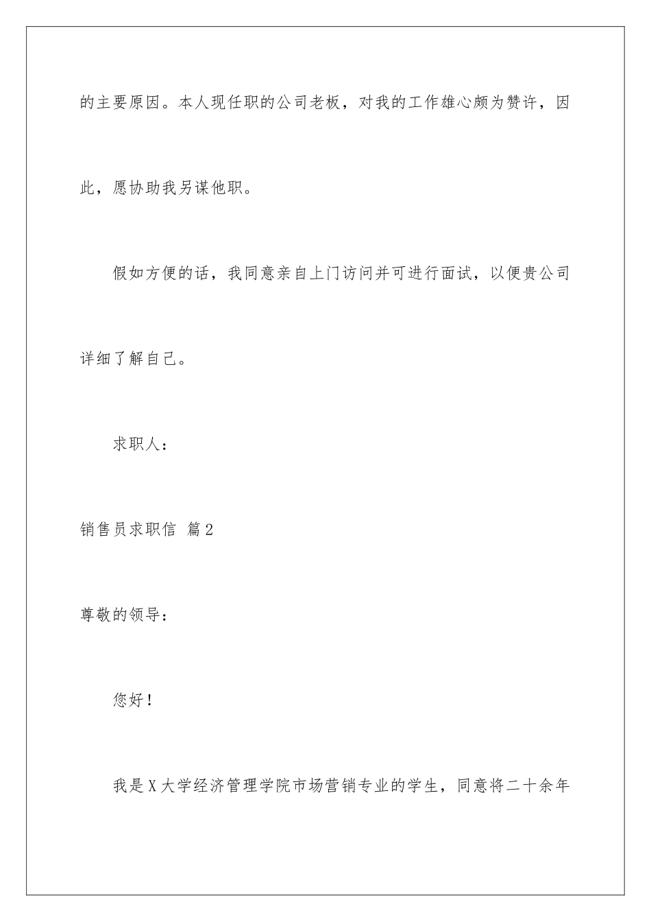 2024年有关销售员求职信合集5篇_第3页