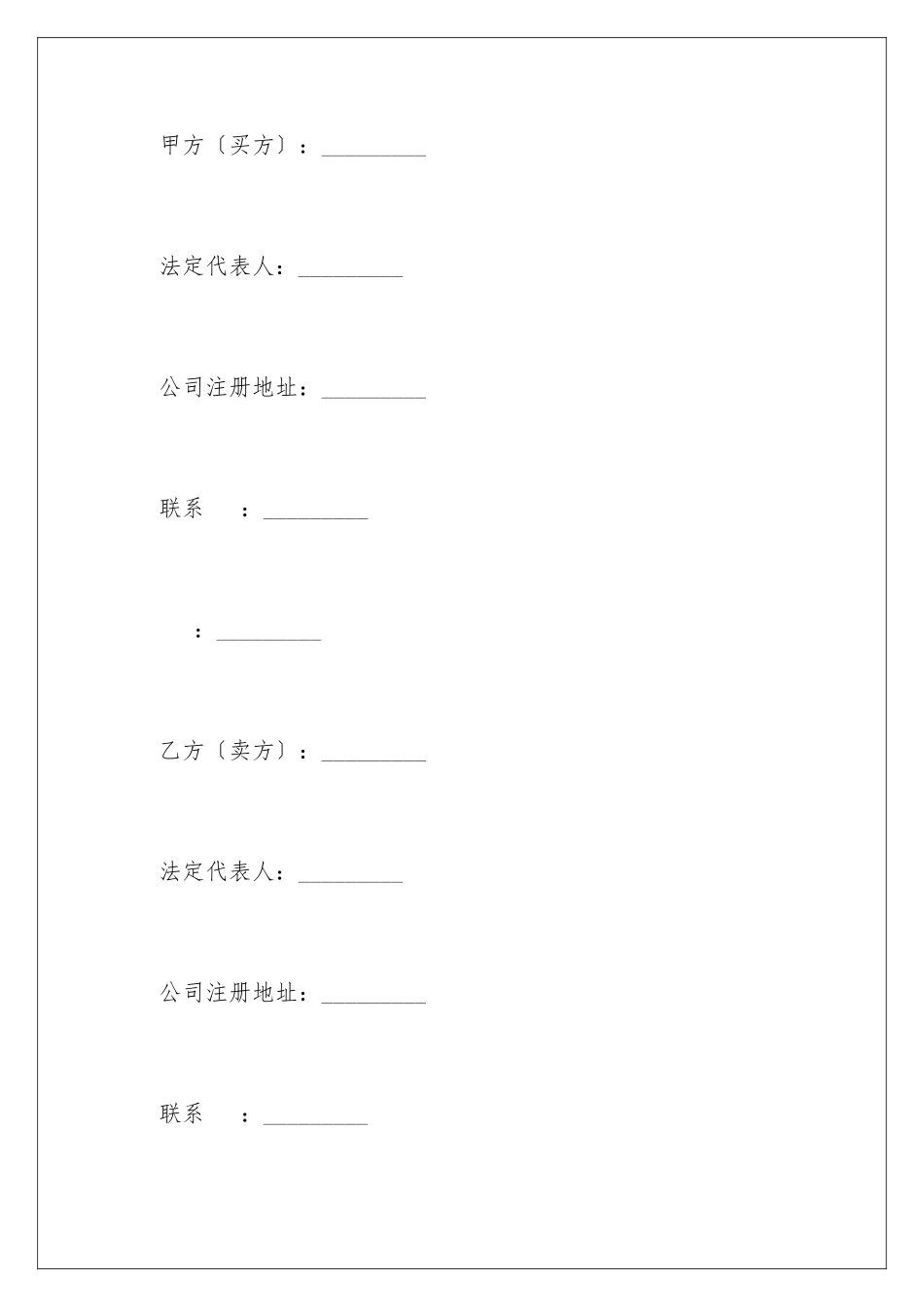 2024年有关销售合同汇编五篇_第2页