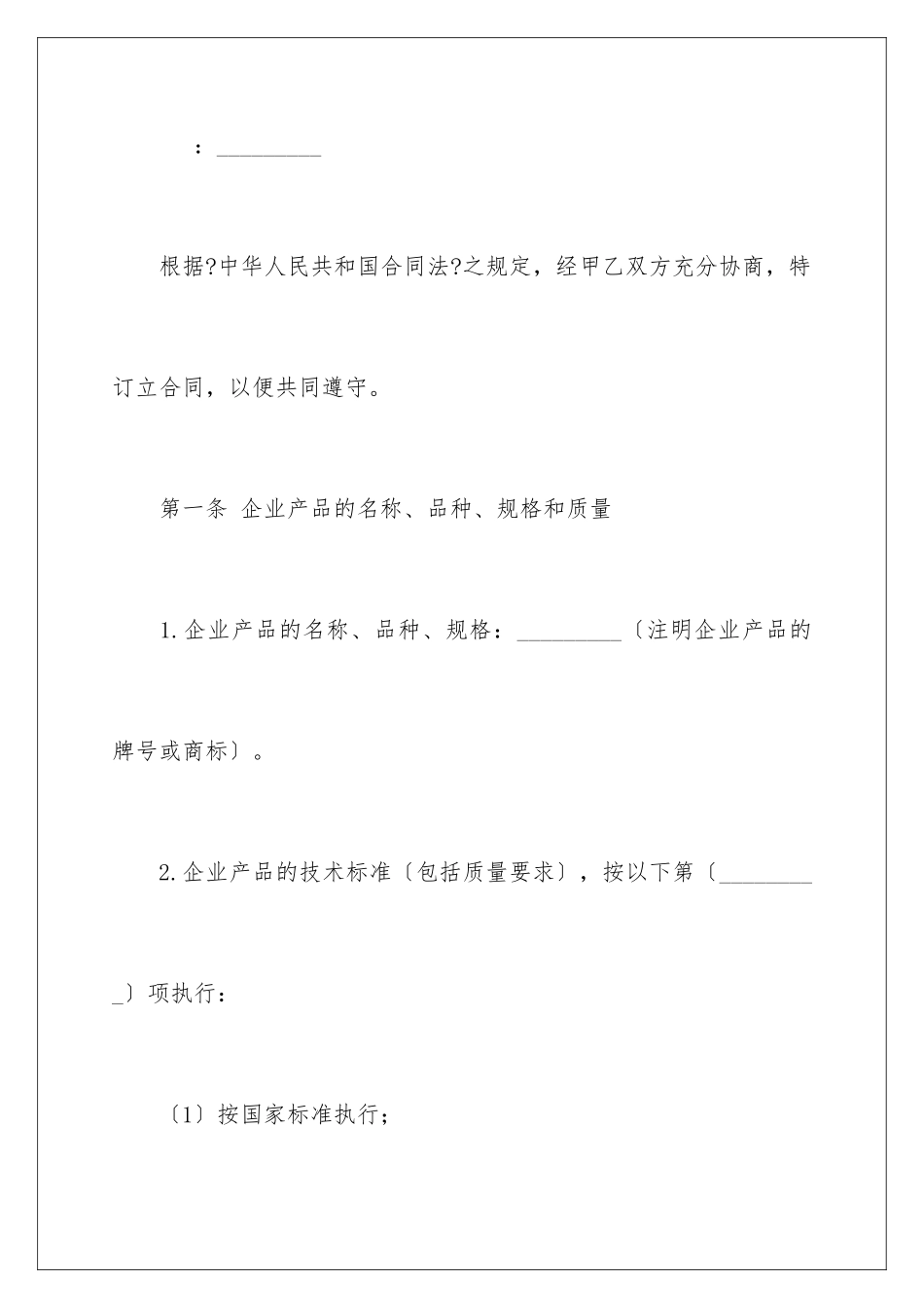 2024年有关销售合同汇编五篇_第3页