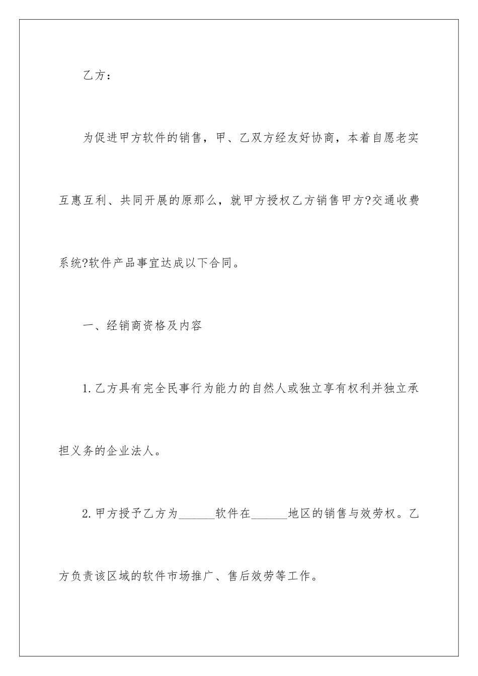 2024年有关销售合同十篇_第2页