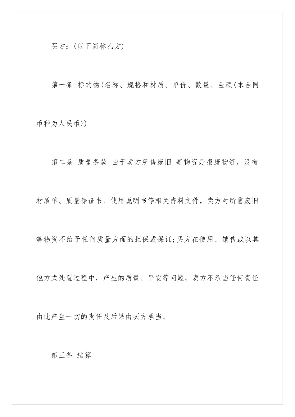 2024年有关销售合同汇总10篇_第2页