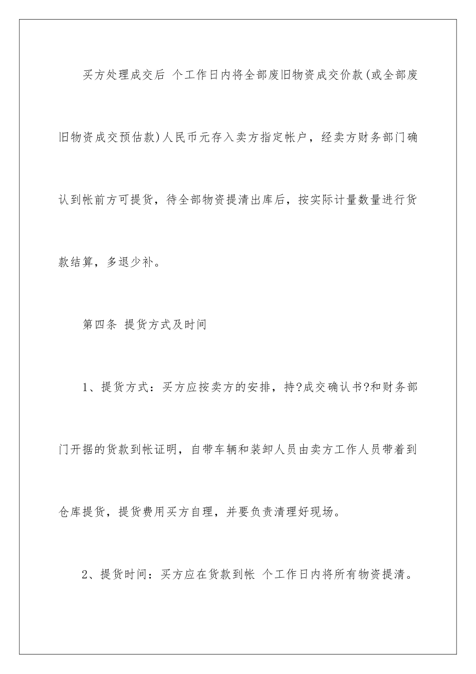 2024年有关销售合同汇总10篇_第3页