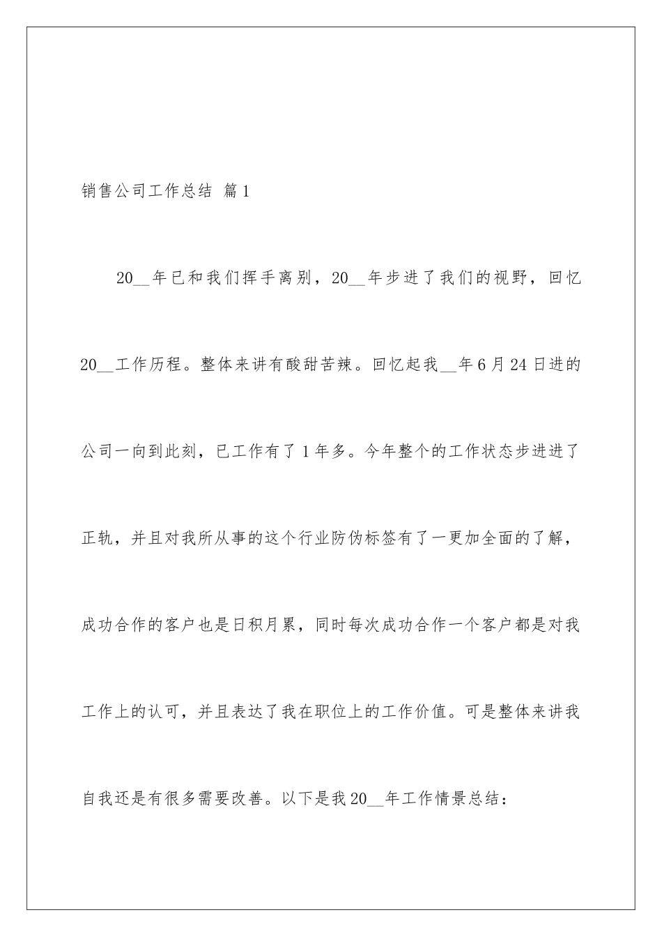2024年有关销售公司工作总结集锦7篇_第2页
